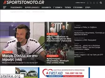 sportstonoto.gr