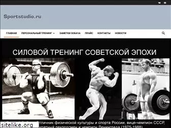 sportstudio.ru