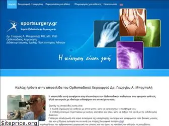 sportsurgery.gr