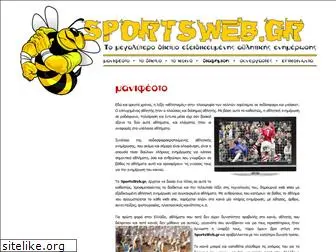 sportsweb.gr