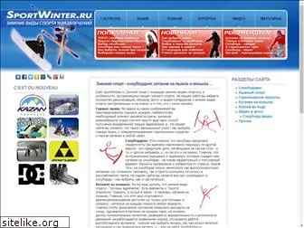 sportwinter.ru