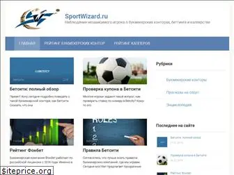 sportwizard.ru