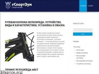 sportzoom.ru