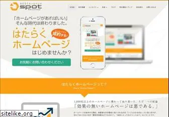 spot-web.jp