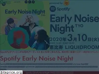 spotify-earlynoise.jp