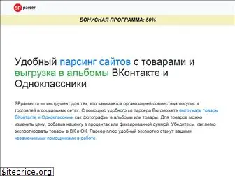 spparser.ru