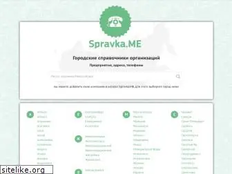 spravka.me