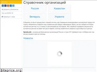 spravka.site