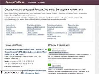 spravkaforme.ru