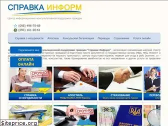 spravkainform.com.ua