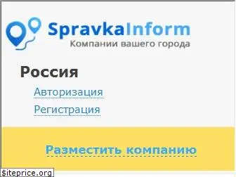 spravkainform.ru