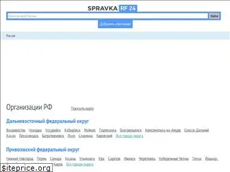 www.spravkarf24.ru