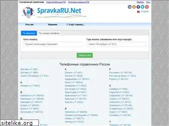 spravkaru.net