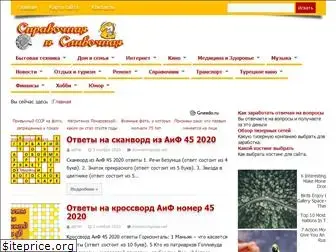 spravkasleavka.ru