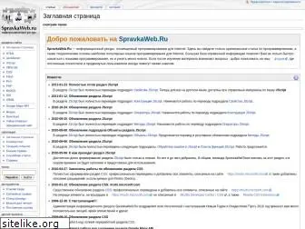 spravkaweb.ru