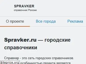 spravker.ru