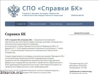 spravki-bk.ru