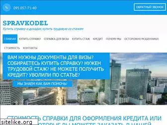 spravkodel.com