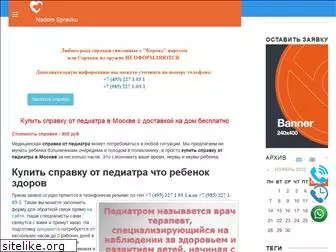 spravkunadom.ru