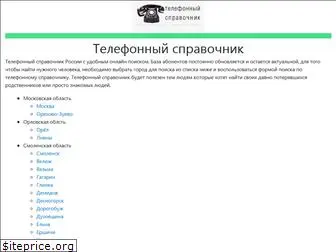 spravochnik-ru.com