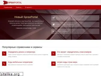 spravportal.ru