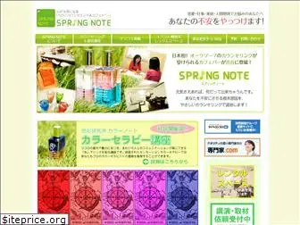 spring-note.com