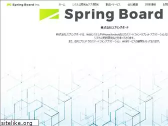 springboard.co.jp