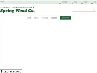 springwood-shop.com