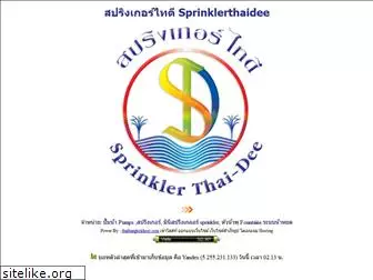 sprinklerthai-dee.com