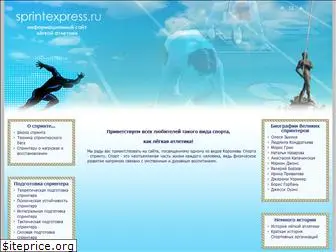 sprintexpress.ru