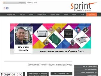 sprintprint.co.il