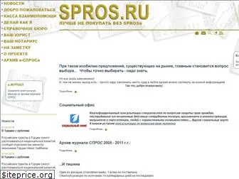 spros.ru