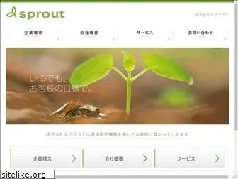sprout-japan.co.jp
