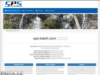 sps-katoh.com