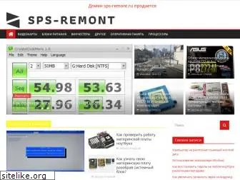 sps-remont.ru
