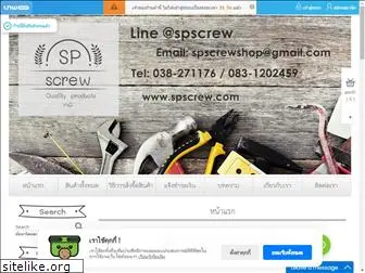 spscrew.com