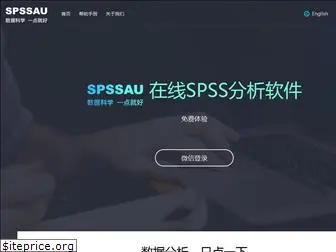 spssau.com