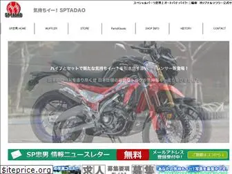 sptadao.co.jp