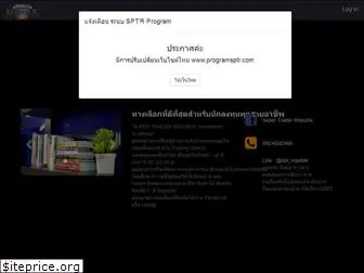 sptrprogram.com