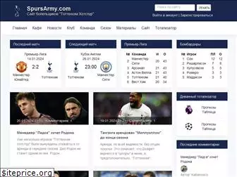 spursarmy.com