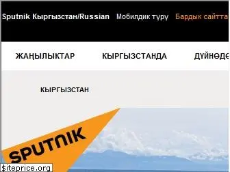 sputnik.kg