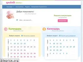 www.sputnikdetstva.ru