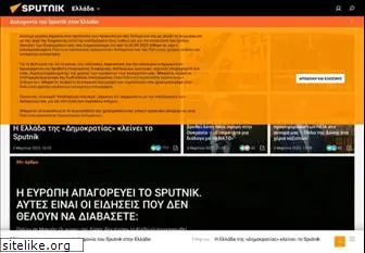 sputniknews.gr