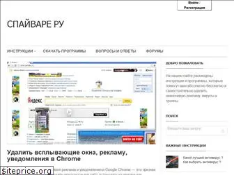 spyware-ru.com