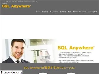 sqlanywhere.jp