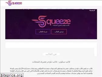 squeeze-template.com