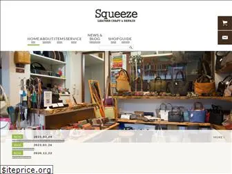 squeeze.ne.jp