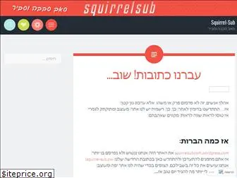 squirrelsubcom.wordpress.com