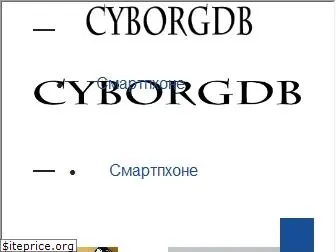 sr.cyborgdb.org