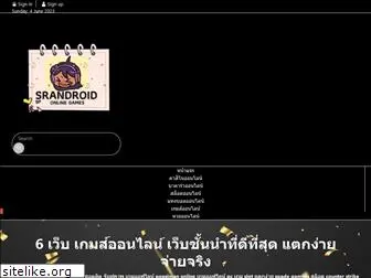 srandroid.com